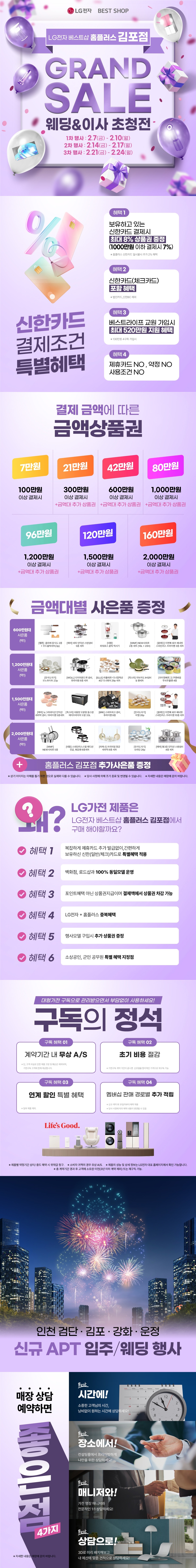 홈플러스 김포점 리뉴얼 1주년 OPEN🎉